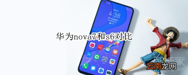 华为nova7和s6对比