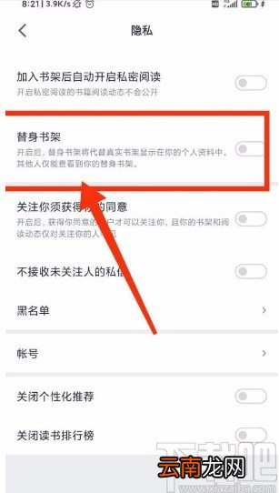 微信读书app开启替身书架的方法