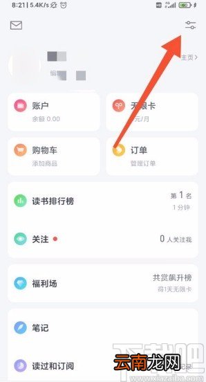 微信读书app开启替身书架的方法