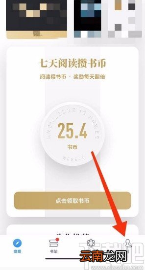 微信读书app开启替身书架的方法