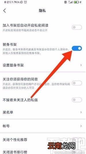 微信读书app开启替身书架的方法