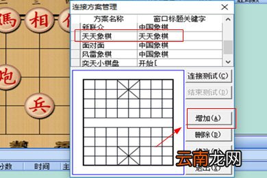 象棋名手怎么连线天天象棋？象棋名手连线天天象棋方法介绍