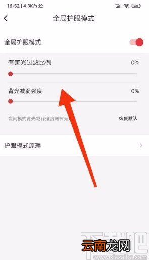 起点读书app开启护眼模式的方法步骤