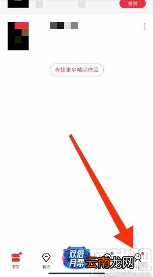 起点读书app开启护眼模式的方法步骤