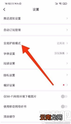 起点读书app开启护眼模式的方法步骤