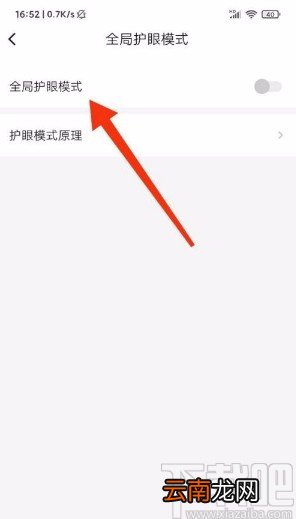 起点读书app开启护眼模式的方法步骤