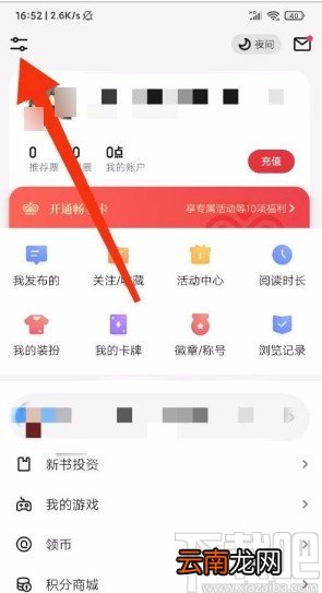 起点读书app开启护眼模式的方法步骤