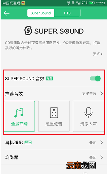 手机qq音乐怎么调音效_手机qq音乐调音效图文指南