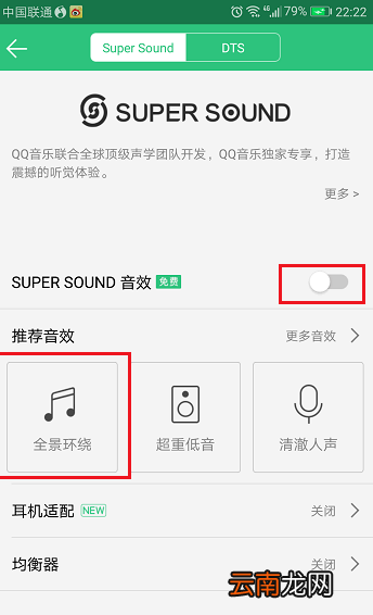 手机qq音乐怎么调音效_手机qq音乐调音效图文指南