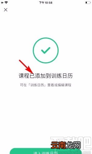 Keepapp将课程加入训练日历的方法