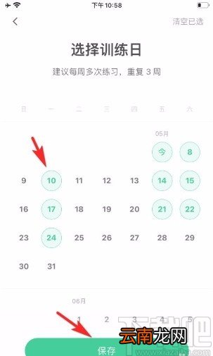 Keepapp将课程加入训练日历的方法