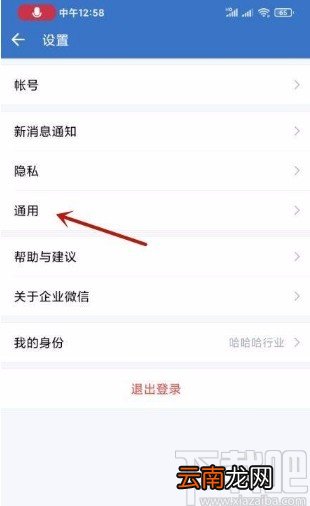 企业微信app调整字体大小的方法