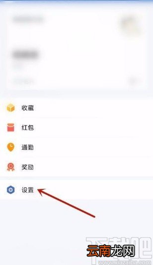 企业微信app调整字体大小的方法