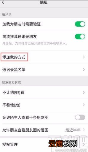微信app禁止通过名片将自己添加为好友的方法