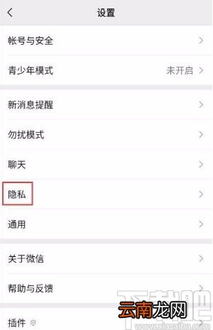 微信app禁止通过名片将自己添加为好友的方法