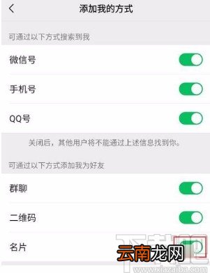 微信app禁止通过名片将自己添加为好友的方法