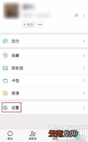 微信app禁止通过名片将自己添加为好友的方法