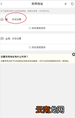 百度地图怎么改设家的位置_常用位置设置方法一览