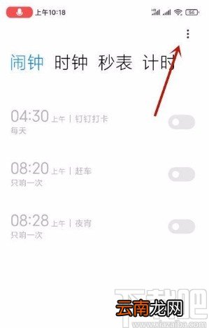 小米手机设置响铃时点击音量键或电源键为稍后再响的方法