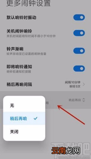 小米手机设置响铃时点击音量键或电源键为稍后再响的方法