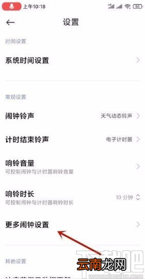 小米手机设置响铃时点击音量键或电源键为稍后再响的方法