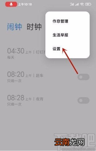 小米手机设置响铃时点击音量键或电源键为稍后再响的方法