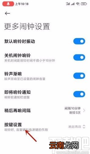 小米手机设置响铃时点击音量键或电源键为稍后再响的方法