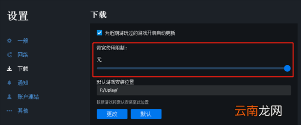 Uplay下载速度怎么办？Uplay下载提速方法汇总