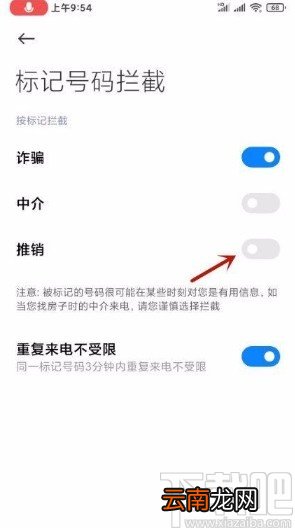 小米手机设置标记号码拦截的方法