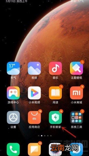 小米手机设置标记号码拦截的方法