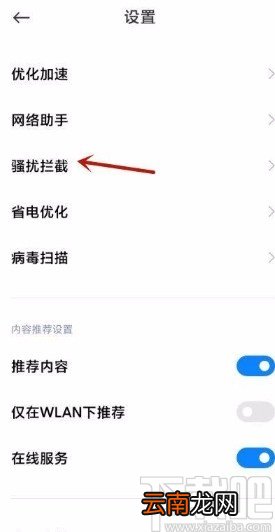 小米手机设置标记号码拦截的方法