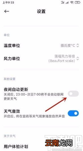 小米手机在天气应用中开启夜间自动更新功能的方法