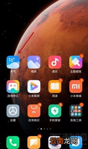 小米手机在天气应用中开启夜间自动更新功能的方法