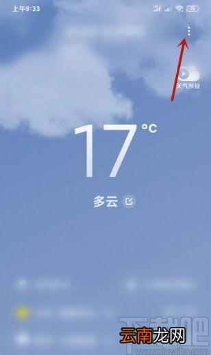 小米手机在天气应用中开启夜间自动更新功能的方法