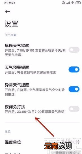 小米手机在天气应用中开启夜间自动更新功能的方法