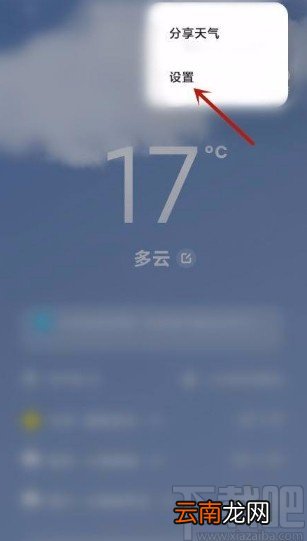 小米手机在天气应用中开启夜间自动更新功能的方法
