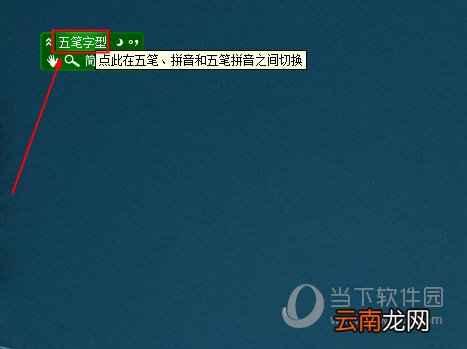 极点五笔如何切换拼音？切换输入模式的操作步骤一览
