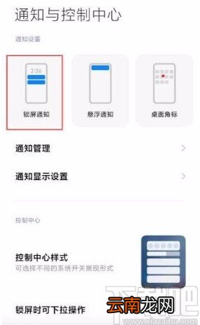 小米miui12设置显示通知但隐藏内容的方法