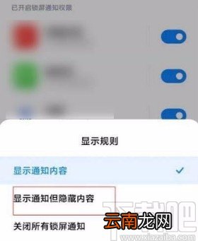 小米miui12设置显示通知但隐藏内容的方法