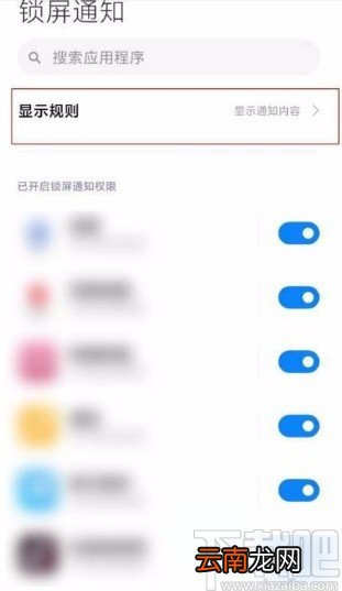 小米miui12设置显示通知但隐藏内容的方法