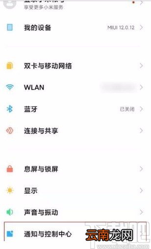 小米miui12设置显示通知但隐藏内容的方法
