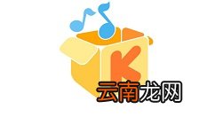 酷我音乐怎么设置定时播放_酷我音乐设置定时播放图文步骤详解