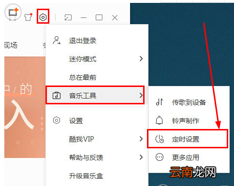酷我音乐怎么设置定时播放_酷我音乐设置定时播放图文步骤详解