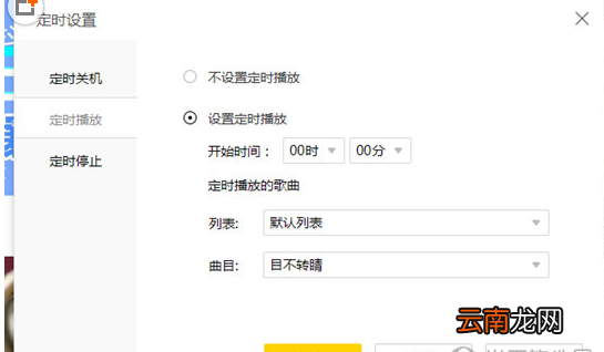 酷我音乐怎么设置定时播放_酷我音乐设置定时播放图文步骤详解