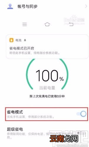 vivo X60开启省电模式的方法