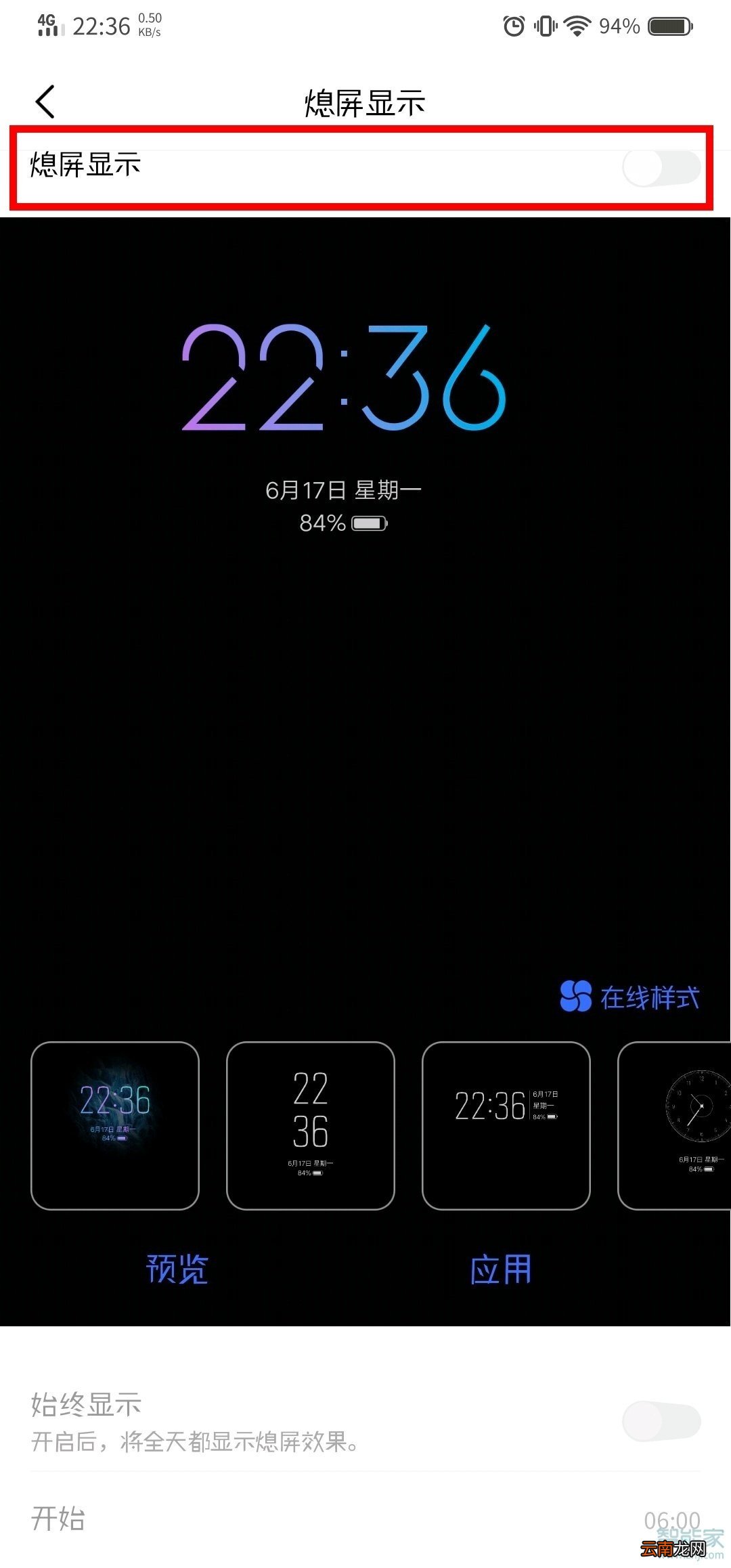 vivos6息屏时钟怎么设置