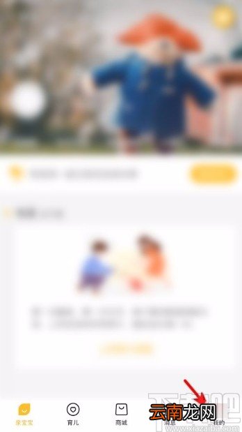亲宝宝app开启孕育模块内容更新提醒功能的方法