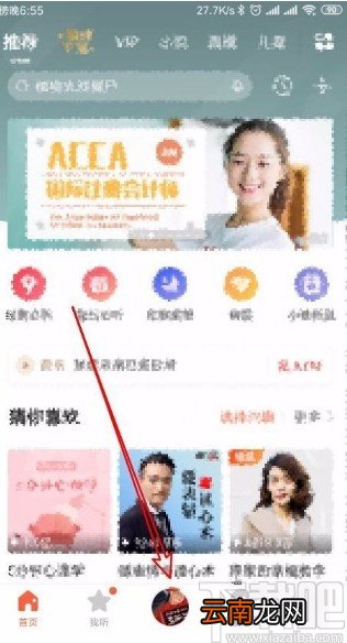 喜马拉雅app将收听音乐设为手机铃声的方法