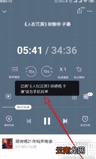 喜马拉雅app将收听音乐设为手机铃声的方法