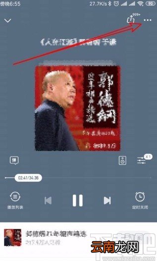 喜马拉雅app将收听音乐设为手机铃声的方法